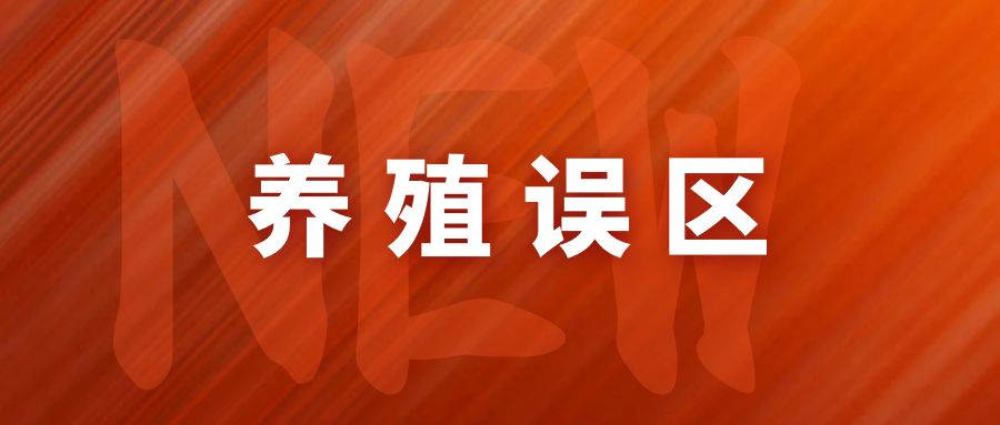 農(nóng)村養(yǎng)牛四大常見誤區(qū)，養(yǎng)牛戶必看！